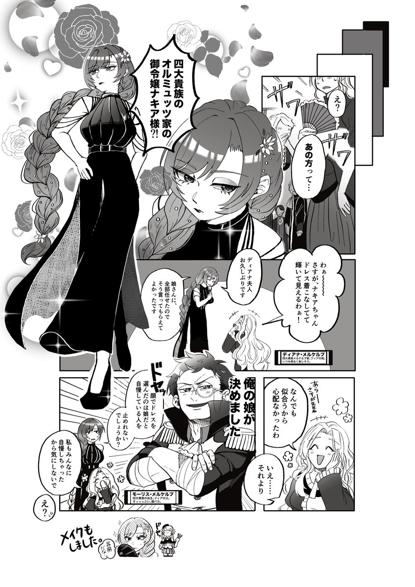 【おるそら！】5カット目　オルミュッツ家のご令嬢

貴族が集まるパーティーにいつもの服で参加しようとするナキア先生。
見かねたフィアがドレスを選ぶと、そこには絶世の美女が…！？

#ノベルゲーム
#とのセパ
#とのセパアート部