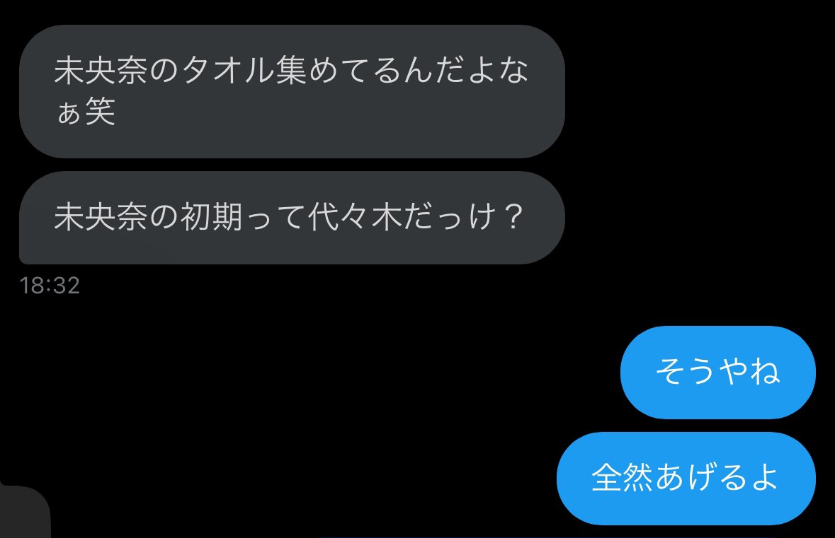 2025年に未央奈のタオル集めてる人居たから全部あげる
実家にまだ残しておいてよかった