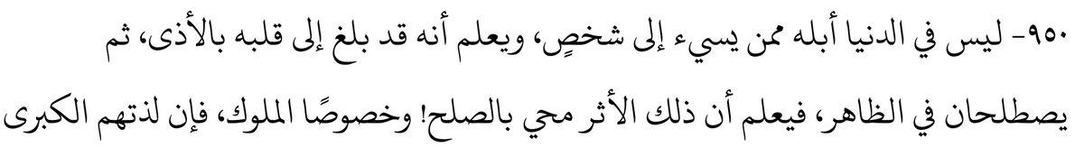 Dünyada birine kötülük edip onun kalbine zarar verdiğini bilen sonra görünüşte barıştıklarında bu etkinin barışmayla silindiğini sanan kimseden daha ahmak kimse yoktur.