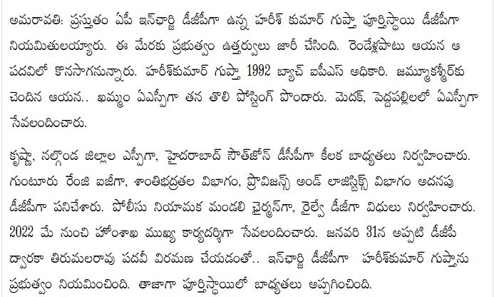 andhrudu12's tweet photo. ఏపీ పూర్తిస్థాయి డీజీపీగా హరీశ్ కుమార్ గుప్తా
ప్రస్తుతం ఏపీ ఇన్ఛార్జి డీజీపీగా ఉన్న హరీశ్ కుమార్ గుప్తా పూర్తిస్థాయి డీజీపీగా నియమితులయ్యారు. ఈ మేరకు ప్రభుత్వం ఉత్తర్వులు జారీ చేసింది
#AndhraPradesh #DGP #HarishKumarGupta https://t.co/jtvVPoY8rt