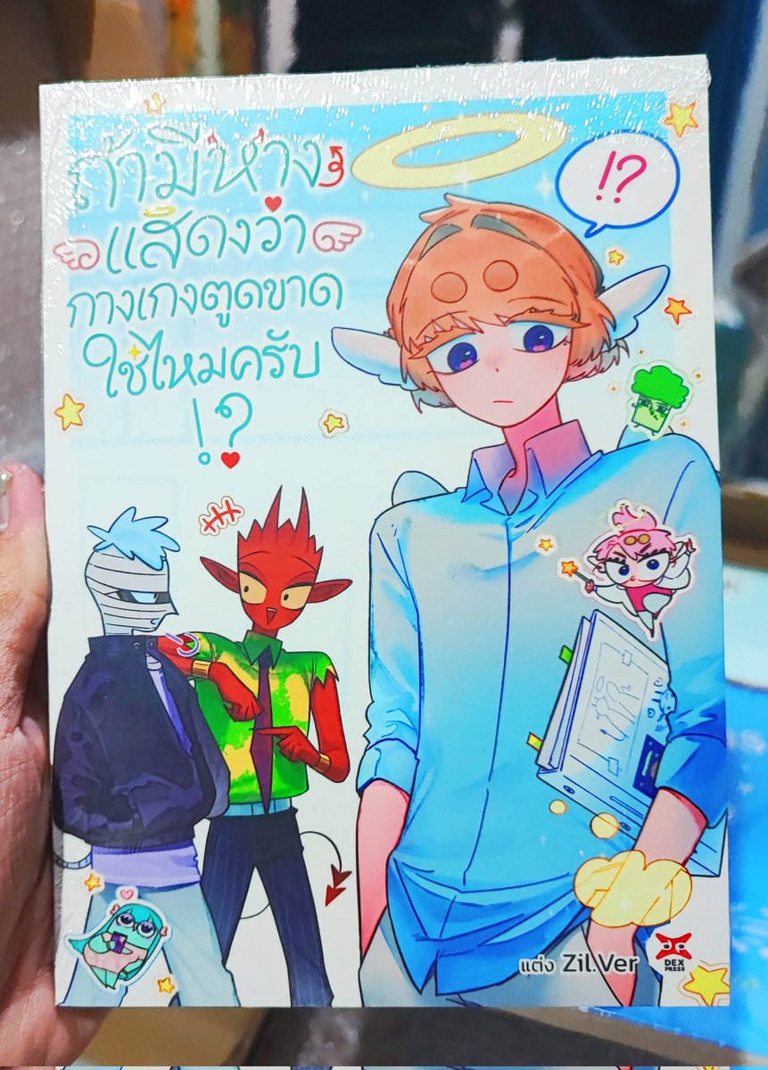 หนังสือที่อ่านจบเล่มแรกของปี รอตามเก็บเล่มสองนะฮะ ระหว่างทางก็เปย์รอรต่อไป 😝 #ถ้ามีหางแสดงว่ากางเกงตูดขาดใช่ไหมครับ