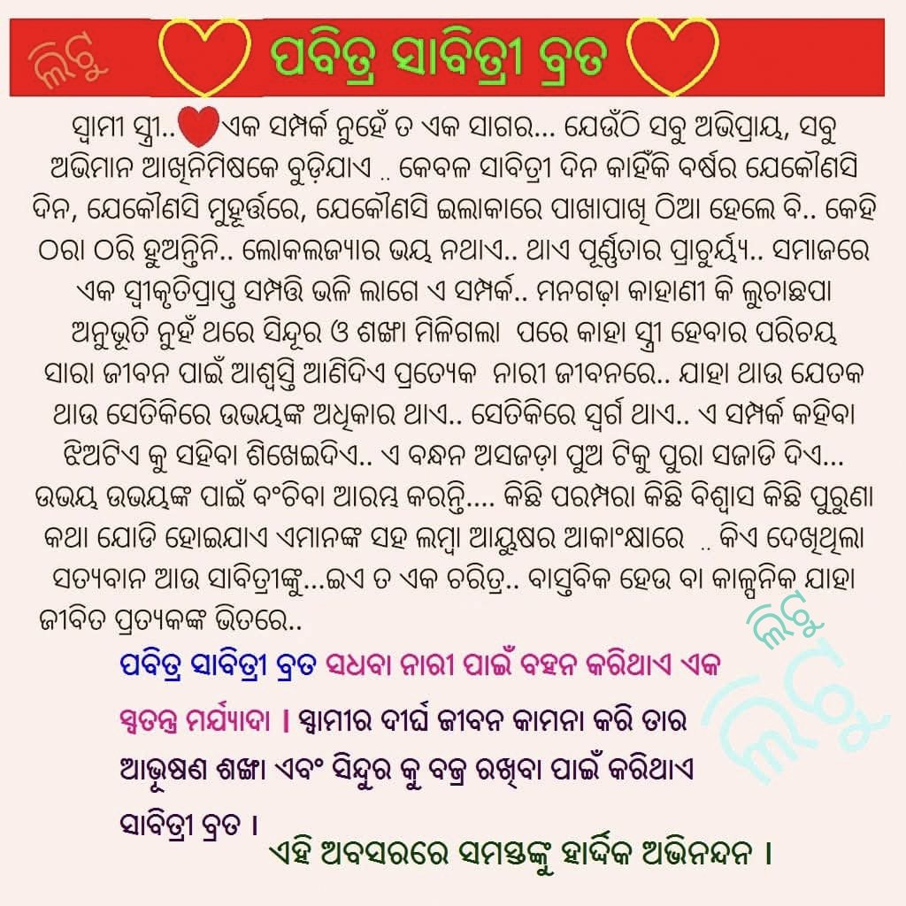 litu339's tweet photo. ପବିତ୍ର ସାବିତ୍ରୀ ବ୍ରତ ଅବସରରେ ଶୁଭେଛା ଓ ଶୁଭକାମନା । 🙏🏻👏🏻
@highlight https://t.co/ZzZTTcMmZA