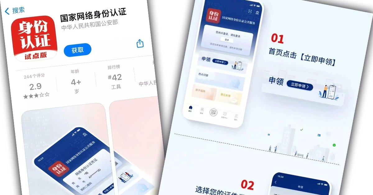 7月15日，中国正式推行“网号”“网证”制度，网络实名制再升级。中国公安部等六部门，联合公布《国家网络身份认证公共服务管理办法》，计划自2025年7月15日起实施“网号”“网证”制度，进一步推进网络实名制。官方称此举旨在保护个人信息安全，减少平台过度采集用户数据。然而，批评者指出，该制度可能加剧对