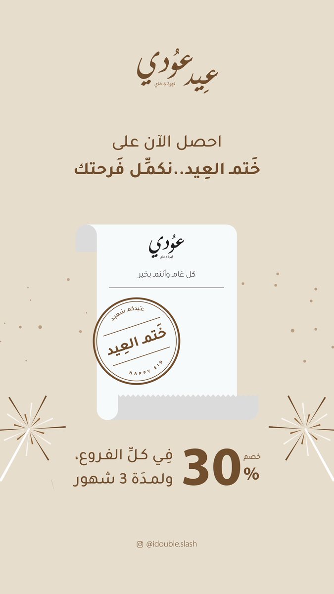 تصميم ستوري تهنئة + عرض بمناسبة #عيد_الفطر_المبارك 🎈☕️✨

<a href="/p_art4/">كوكب الفن 🛸</a>