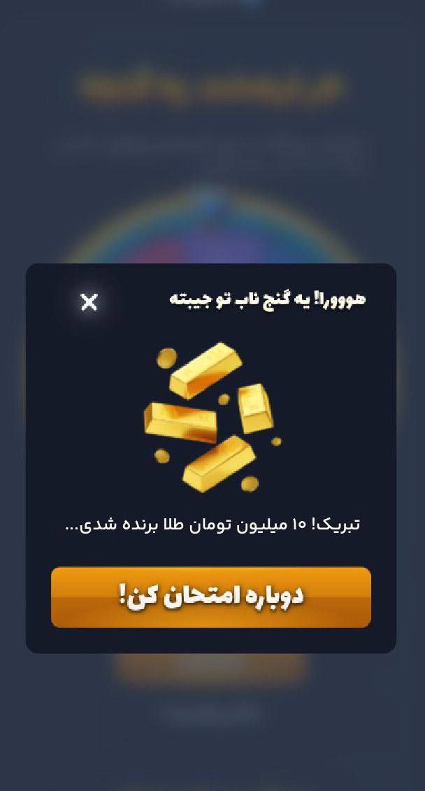 تا حالا بیشتر از ۵ میلیون جایی برنده نشدم ، در پوست خودم نمیگنجم حقیقتا🥹🥹🥹