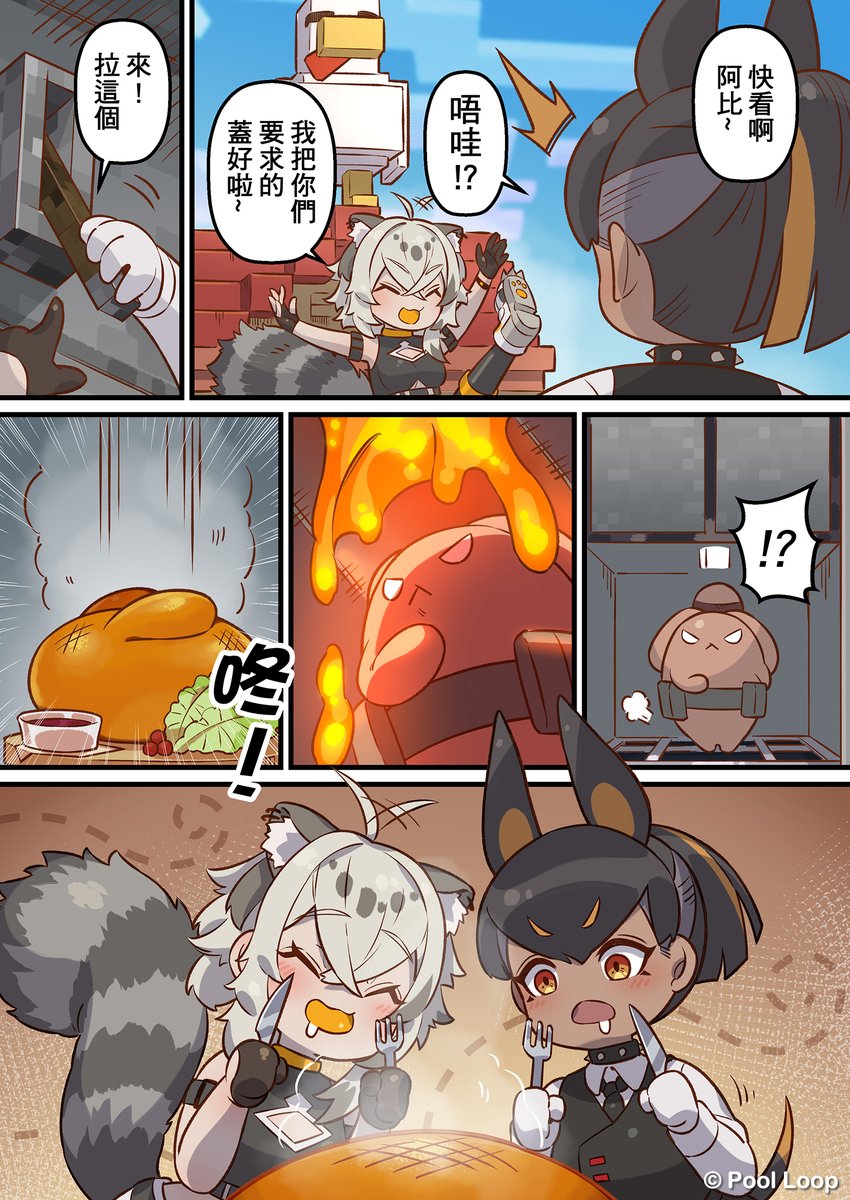 📡#路譜小劇場

「今日商業午餐：岩漿烤兔呸🔥」

雖然之前自己說應該不會再委託漫畫了...
但我真的好喜歡漫畫🫣 (我彷彿聽到staff們的吼叫
對不起錢錢💸💸💸

ɪʟʟᴜsᴛ | ʙʟᴀᴄᴋꜱᴀᴡ <a href="/b245674567/">心動型焦阿巴</a>