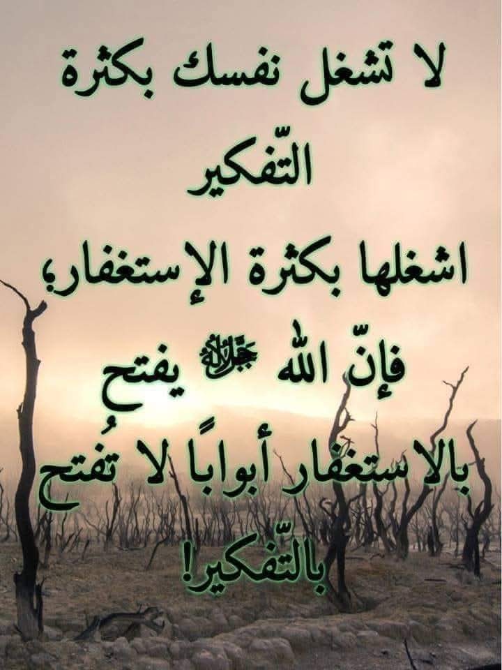 <a href="/BinSfrann/">سعيد بن سعد بن سفران 🇸🇦</a> أستغفرك ربي حتى ترضى عني
أستغفرك ربي خضوعًا لك
أستغفرك ربي تعلقًا بك
أستغفرك ربي طلبًا لمغفرتك
أستغفرك ربي شوقًا إلى جنتك
أستغفر الله العظيم وأتوب إليه
أستغفرك ربي حين تلهيني الدنيا عن ذكرك
أستغفر الله العظيم رب العرش العظيم من كل ذنب أذنبته وأتوب إليه