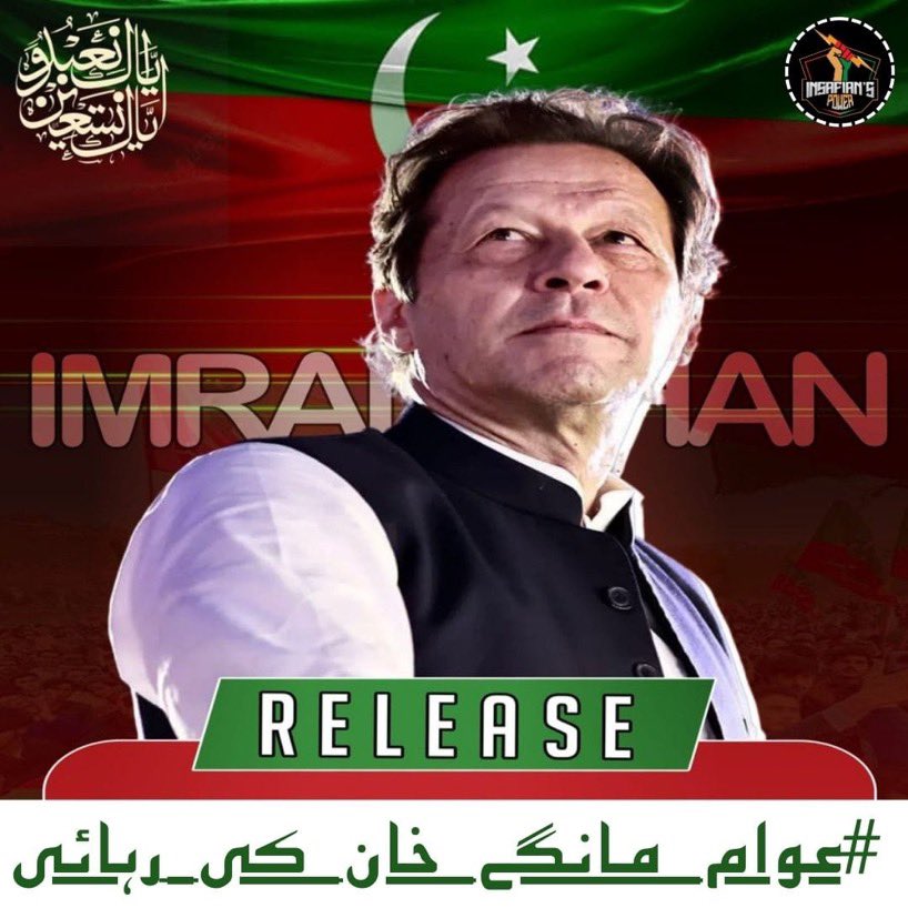 ⁱᴾⁱᵃⁿ 🌊سمندر پار پردیسی🌊 (@udaspurdesi) on Twitter photo #عوام_مانگے_خان_کی_رہائی
Imran Khan’s unjust imprisonment shames us. His vision lights our path. Release him from wrongful charges and restore freedom.
FREE KHAN NOW
<a href="/TeamiPians/">Team Insafians 𝗣𝗼𝘄𝗲𝗿</a> #عوام_مانگے_خان_کی_رہائی
Imran Khan’s unjust imprisonment shames us. His vision lights our path. Release him from wrongful charges and restore freedom.
FREE KHAN NOW
<a href="/TeamiPians/">Team Insafians 𝗣𝗼𝘄𝗲𝗿</a>