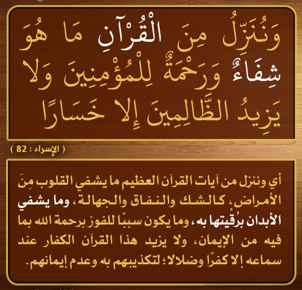 قال تعال 
 وَقُلْ رَبِّ أَدْخِلْنِي مُدْخَلَ صِدْقٍ وَأَخْرِجْنِي مُخْرَجَ صِدْقٍ وَاجْعَلْ لِي مِنْ لَدُنْكَ سُلْطَانًا نَصِيرًا ﴿80﴾ وَقُلْ جَاءَ الْحَقُّ وَزَهَقَ الْبَاطِلُ ۚ إِنَّ الْبَاطِلَ كَانَ زَهُوقًا ﴿81﴾