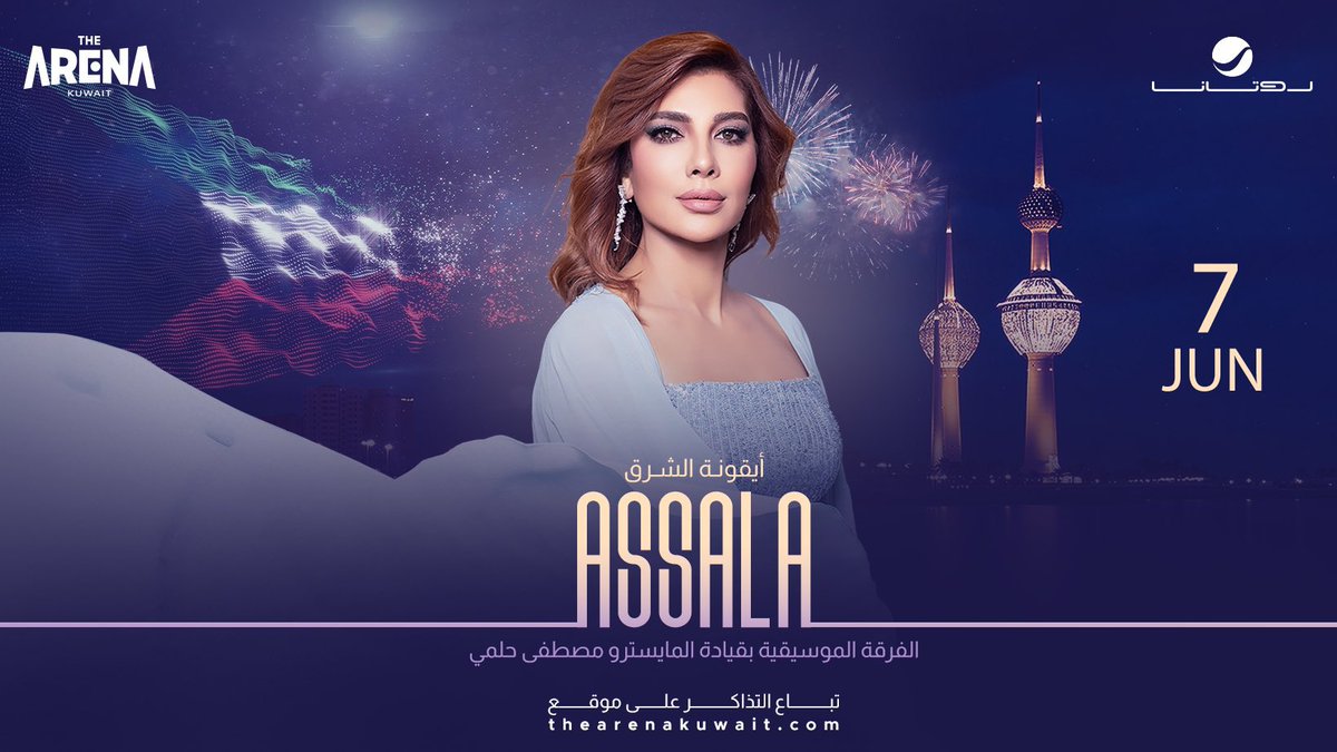 Rotana Live (@rotanalive) on Twitter photo احجز تذكرتك الآن 😍
لحفل ايقونة الشرق #اصالة
thearenakuwait.com/ar/events/assa…
📍 الارينا كويت 🇰🇼
7 - يونيو
#روتانا_لايف
<a href="/AssalaOfficia/">خالد العصيمي</a> احجز تذكرتك الآن 😍
لحفل ايقونة الشرق #اصالة
thearenakuwait.com/ar/events/assa…
📍 الارينا كويت 🇰🇼
7 - يونيو
#روتانا_لايف
<a href="/AssalaOfficia/">خالد العصيمي</a>