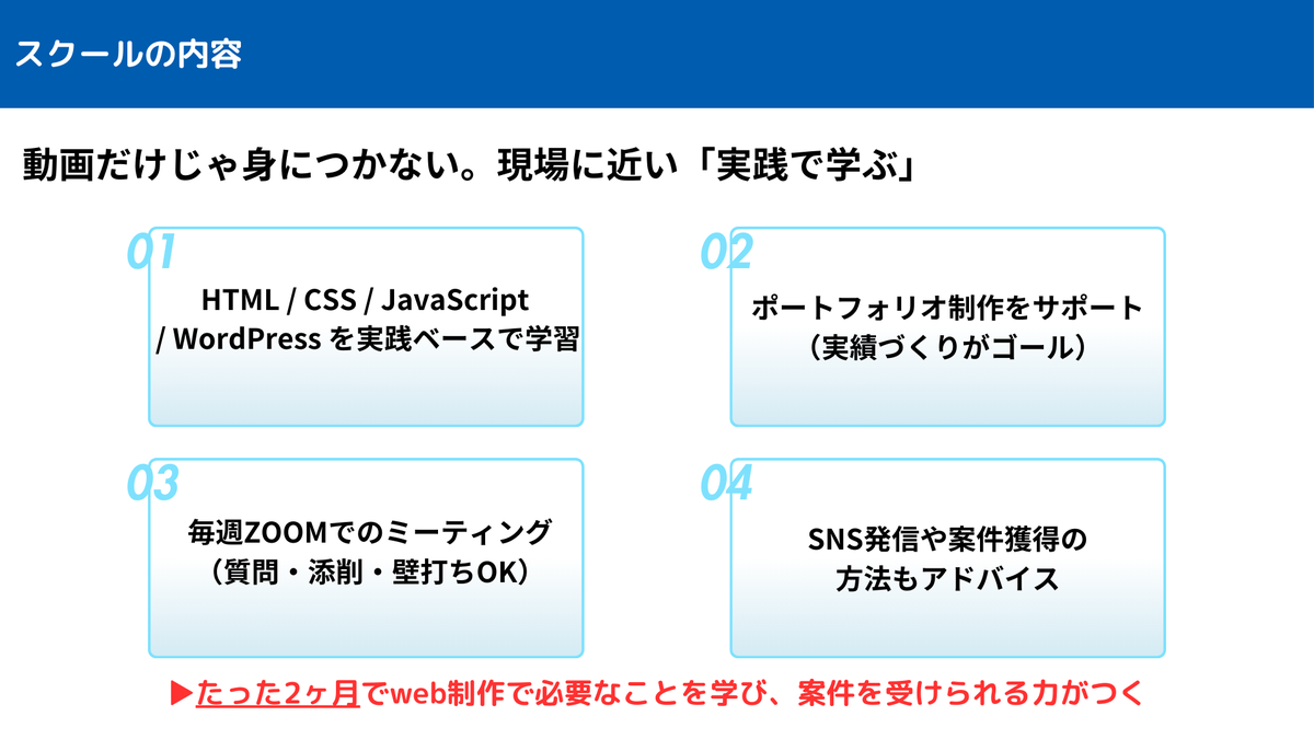 web_front_ice's tweet photo. 📢 好評につき、Webサイト制作塾 第2期スタート！

🔰 こんな悩み、ありませんか？
独学だとモチベが続かない…

何を学べばいいか分からない

職業訓練だけで就職できるのか不安

ポートフォリオの作り方が分からない

そんな方のために、実践重視・結果重視のWeb制作塾を開催します！

🚀 たった2ヶ月でここまでできる！
✅ サイト制作の実力が身につき、ひとりで案件を受けられるレベルへ
✅ HTML / CSS / JavaScript を実践ベースで習得
✅ 全受講生が3ヶ月以内にサイト制作スキルをマスター！
🎯受講後のサポートも充実！
案件の取り方・営業方法のサポートあり

ポートフォリオ添削・面接アドバイスも対応
就活や副業の相談も継続OK！

💸 今だけの特別価格！

立ち上げ初期の今だからこそできる価格でご案内中！
 少人数限定｜早い者勝ちです！

📩 気になる方は「詳細希望」とDMください。
まずは無料でご相談いただけます！