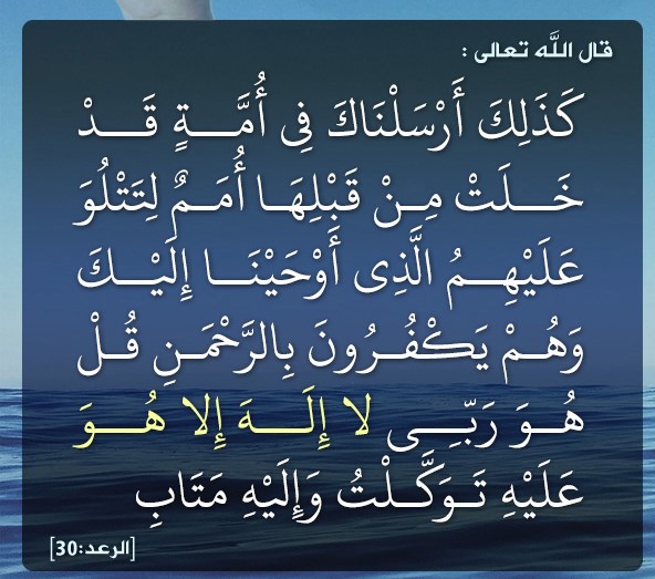 قال تعال 
 الَّذِينَ آمَنُوا وَتَطْمَئِنُّ قُلُوبُهُمْ بِذِكْرِ اللَّهِ ۗ أَلَا بِذِكْرِ اللَّهِ تَطْمَئِنُّ الْقُلُوبُ ﴿28﴾ الَّذِينَ آمَنُوا وَعَمِلُوا الصَّالِحَاتِ طُوبَىٰ لَهُمْ وَحُسْنُ مَآبٍ ﴿29﴾