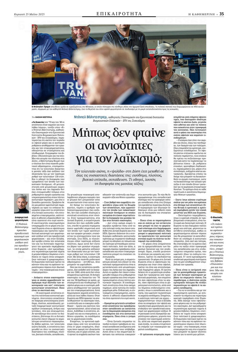 Daniel Waldenström (@daniwaldenstrom) on Twitter photo I spoke with <a href="/VasKostoulas/">Vassilis Kostoulas</a> in <a href="/Kathimerini_gr/">Η ΚΑΘΗΜΕΡΙΝΗ</a> about housing, inflation, education, tax policy, and how growth relates to inequality. Grateful for the thoughtful questions.
Read the full interview (in Greek):
🔗 kathimerini.gr/opinion/interv… I spoke with <a href="/VasKostoulas/">Vassilis Kostoulas</a> in <a href="/Kathimerini_gr/">Η ΚΑΘΗΜΕΡΙΝΗ</a> about housing, inflation, education, tax policy, and how growth relates to inequality. Grateful for the thoughtful questions.
Read the full interview (in Greek):
🔗 kathimerini.gr/opinion/interv…