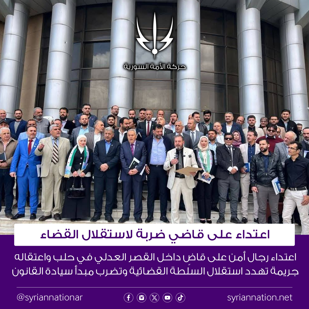 الاعتداء على قاضي بحلب خلال مهمة رسمية (تحت أي اعتبار) جريمة خطيرة، واعتقاله بشكل تعسفي هو خرق للإعلان الدستوري اللي بتنص فيه المادة 43: "السلطة القضائية مستقلة، ولا سلطان على القضاة إلا للقانون".

القاضي هو ممثل للسلطة القضائية، وهي سلطة مستقلة يفترض أنو تكون محمية من أي تدخل من