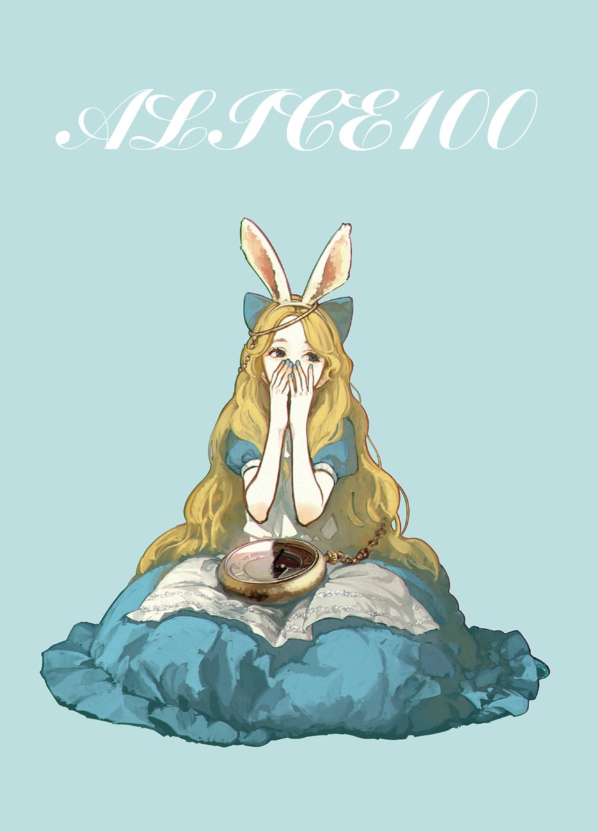 新刊も間に合いそうでして
アリスをモチーフにしたオリジナルイラスト集
「ALICE100 Vol.1」
を持っていく予定です。
表紙は左先生のイラストが目印になります！

#コミティア152