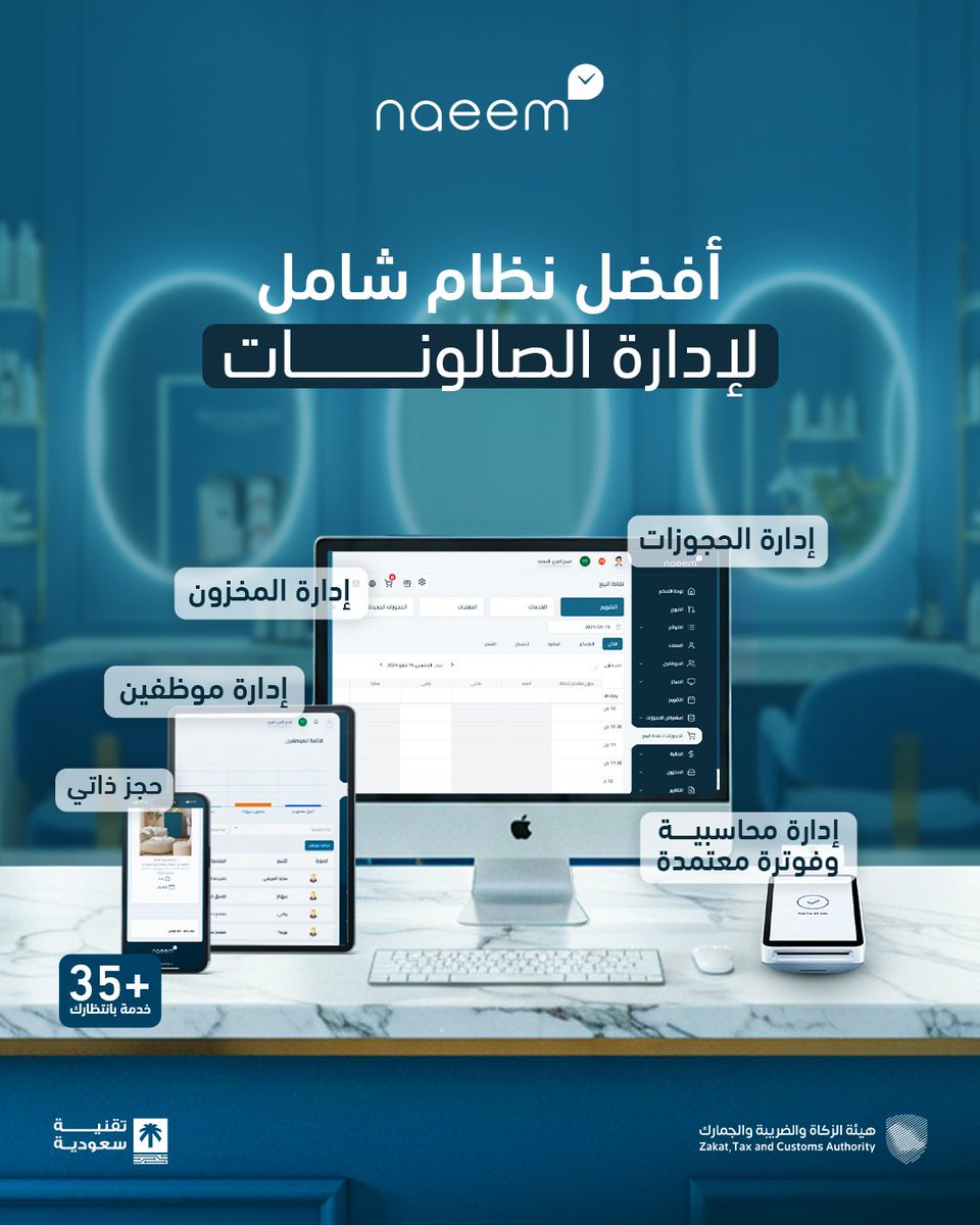 أنا نعيم لنجاح صالونك أساس
أنسّق مواعيدك بدقّة واحتراس ⏱

مخزون، موظفين، وفوترة بـقياس
وحجز ذاتي بخدمة تنشِدها الناس✨

إذا تنشد عن الجودة، تلقاني الأساس
تواصل معنا، وما نقصّر معك يا ألماس💎
عجبكم!🥹 🥹
اكتبوا لنا رأيكم بالتعليقات 👀