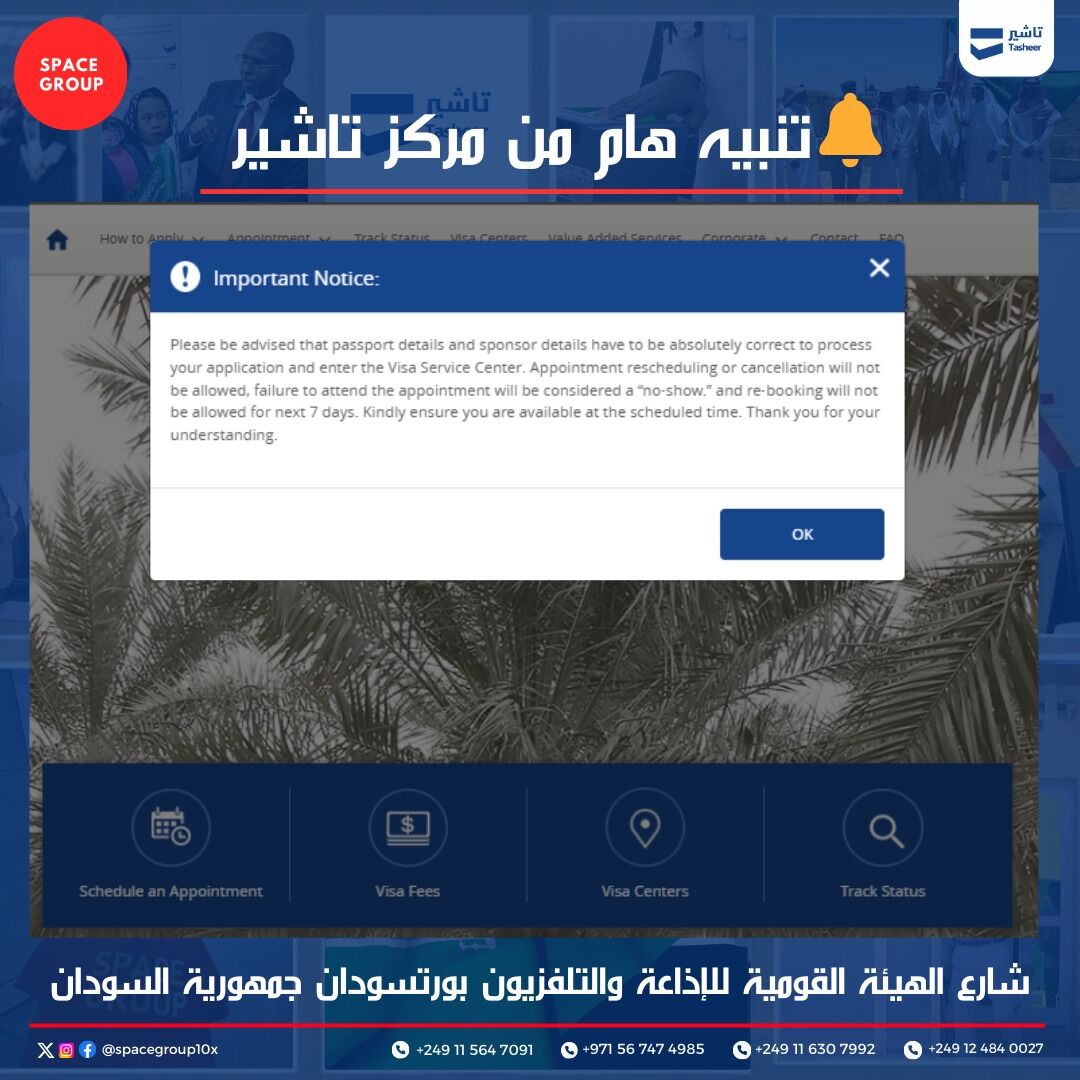 🔔  تنبيه هام من مركز تاشير :

يرجى العلم بأن تفاصيل جواز السفر وتفاصيل الكفيل (مرسل الزيارة) يجب أن تكون دقيقة تمامًا لمعالجة طلبك والدخول إلى مركز خدمة التأشيرات.
لن يُسمح بإعادة جدولة الموعد أو إلغائه، وإذا لم يتم الحضور في الوقت المحدد، فسيُعتبر ذلك "تغيبًا"، ولن يُسمح بإعادة