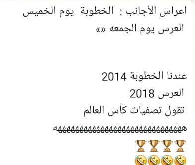 الزواجه عند انا ههههههههههه 😂ويش رايكم......؟