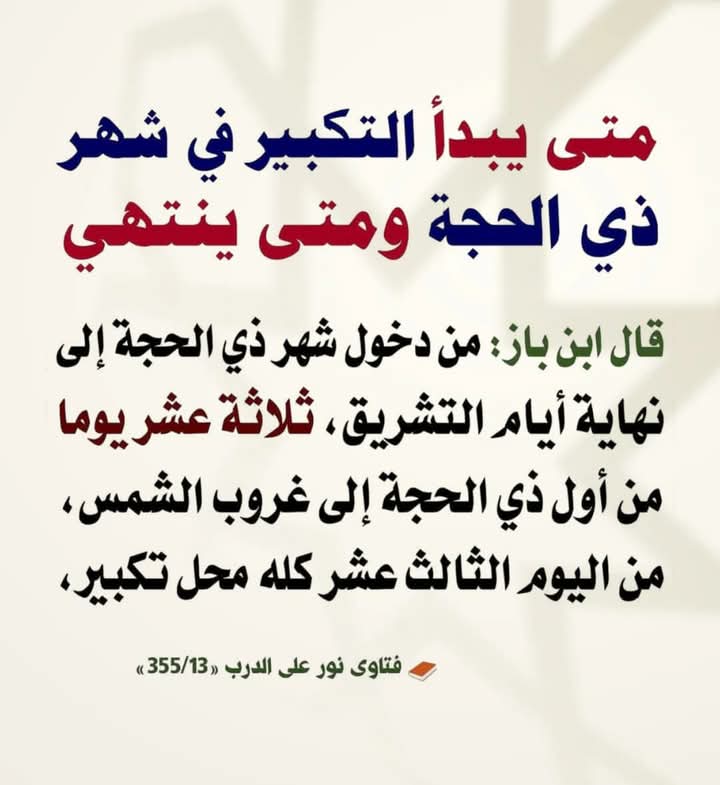 #ميراث_النبوة 
#نسيم_عشر_ذي_الحجه_اقترب