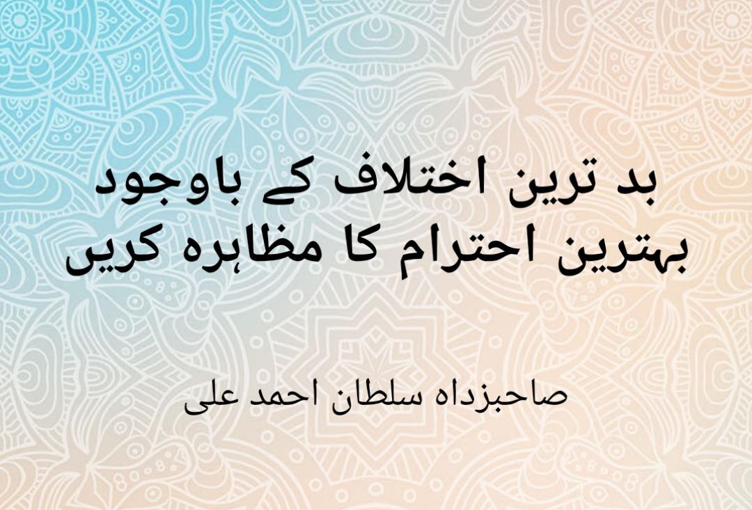 #sahibzadasultan
#sultanahmadali