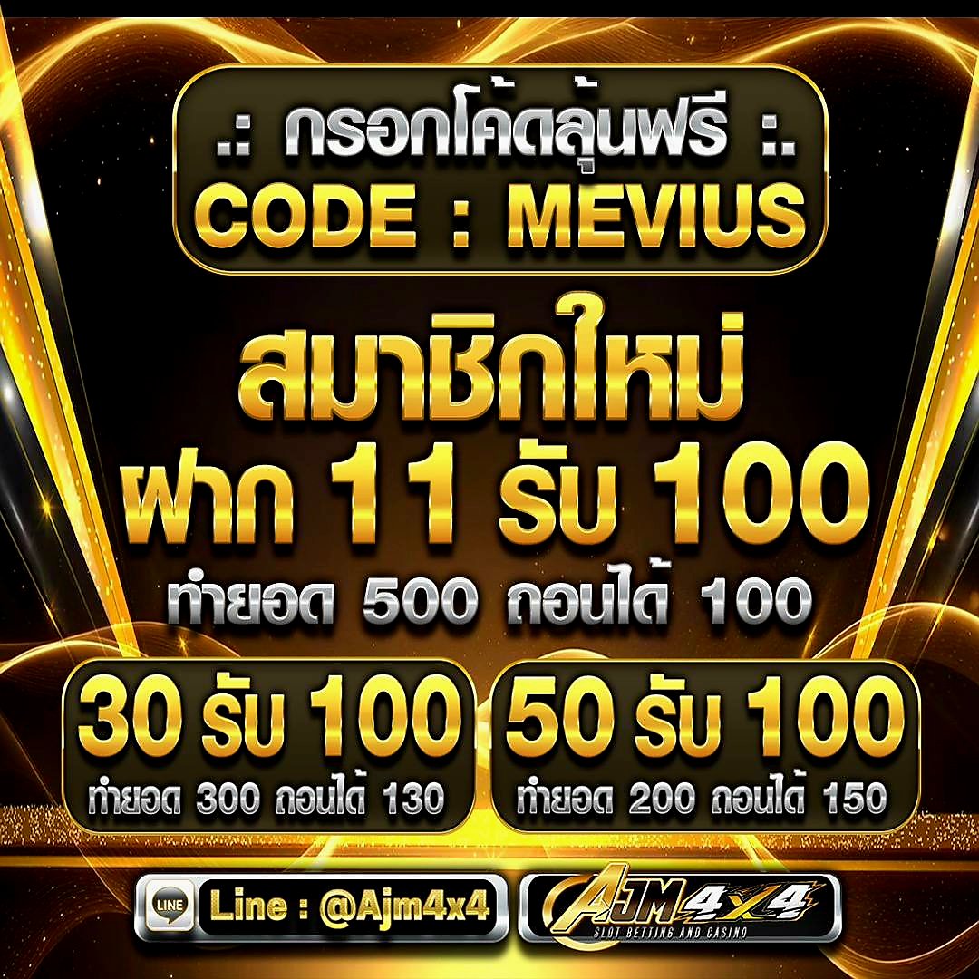alliancejun's tweet photo. ก���ล้อฟรี 3 หมุน🔥โค้ดใหม่ล่าสุดใช้ได้ทุกยูส เก่า-ใหม่
AJM789
โค๊ด👉    MARLBORO
https://t.co/sHzvrpELFu

AJM4X4 
โค๊ด👉    MEVIUS
https://t.co/beVoHyAzi3

THERICH789
โค๊ด👉    SONGKARN
https://t.co/5W0HOBO3ky

#เครดิตฟรี #เครดิตฟรีสมาชิกใหม่ #เครดิตฟรี100 #เครดิตฟรี50 https://t.co/JJYJlH9Orv