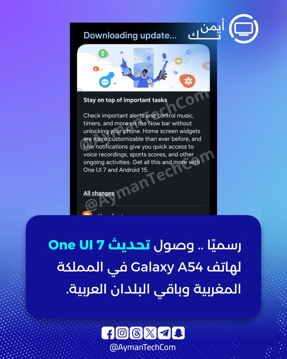 🔵 توصل هاتف سامسونج جالكسي A54 5G مساء هذا اليوم بتحديث One UI 7 المنتظر بشكل رسمي في المنطقة العربية.

🔵 توجه إلى إعدادات الهاتف، ثم تحديث النظام، وانقر على التحميل والتنزيل للتحقق من توفر التحديث.

#OneUI7