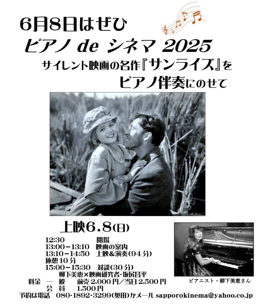 （作品紹介）田舎に住む男は、都会から来た女の虜になった。男は彼女にそそのかされ、小舟から妻を突き落とそうとしたが思いとどまった。だが…。
すべてがセットで撮られ、様々な技巧を駆使した都会のシーンは驚異的。巨匠ムルナウによる無声映画最高の傑作！