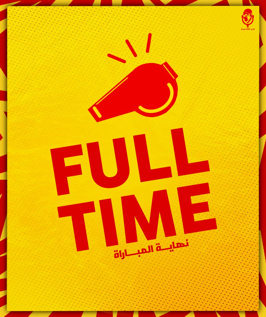 ⏰ | نهاية المباراة بانتصار الهلال 2-0 امام القادسية 

نبارك لهم الانتصار ونتمنى لهم التوفيق في كاس العالم بتمثيل الوطن . 

#الهلال_القادسية