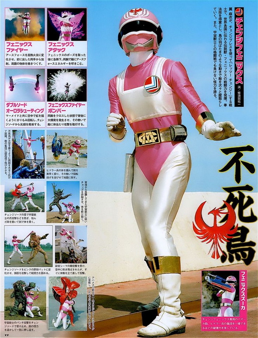 当時モノ レア】電撃戦隊チェンジマン チェンジフェニックス チェンジ