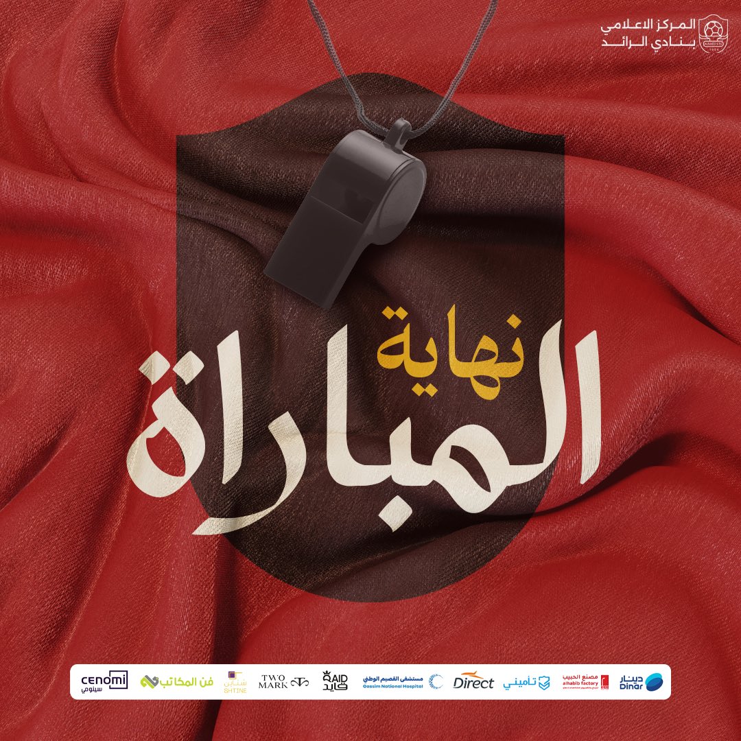 🕘 نهاية المباراة    

#الرائد 1   
⚽️ صالح العمري 

الخلود  2 

🏆 | #دوري_روشن_السعودي