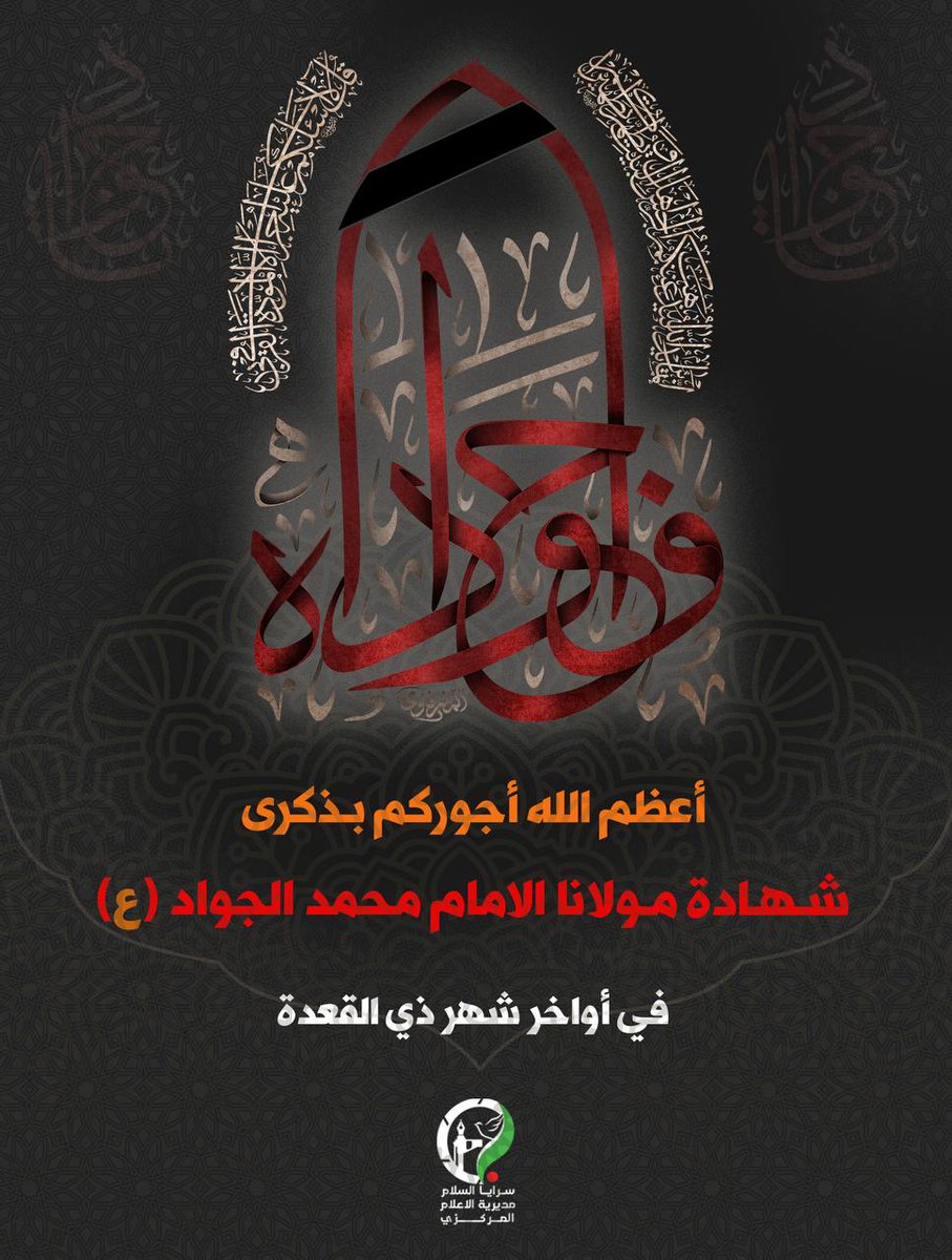 "اَشهَدُ اَنَّكَ وَلِيَّ اللهِ وَحُجَّتُهُ في اَرضِهِ وَأنَّكَ جَنبُ اللهِ وَخيَرَةُ اللهِ وَمُستَودَعُ عِلمِ اللهِ وَعِلمِ الاَنبِياءِ، وَرُكنُ الايمانِ وَتَرجُمانُ القُرآن"