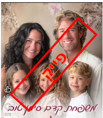 nirhasson's tweet photo. בעניין אחר. בחודשים האחרונים רצה תמונת AI חובבנית של משפחת קדם סימן טוב שנרצחה כולה בניר עוז. לא יודע מי הכין את זה, במיוחד שמדובר במשפחה כל כך יפה 
 שלא צריכה שום עזרה מאלגוריתם. לבקשת המשפחה, אל תשמשו ואל תפיצו.  @FakeReporter לידיעתכם. https://t.co/jqghFizr0w