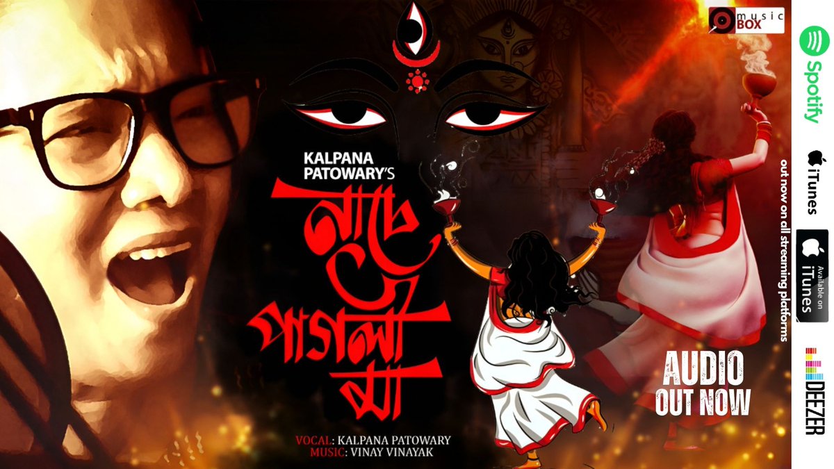 BhojpuriQUEEN's tweet image. #audiooutnow🙏
👇
নাচে পাগলী মা | Naase Pagoli Maa
👉 youtu.be/3EZ_y8OZ8jI
🎼জয় মা দুৰ্গা🚩