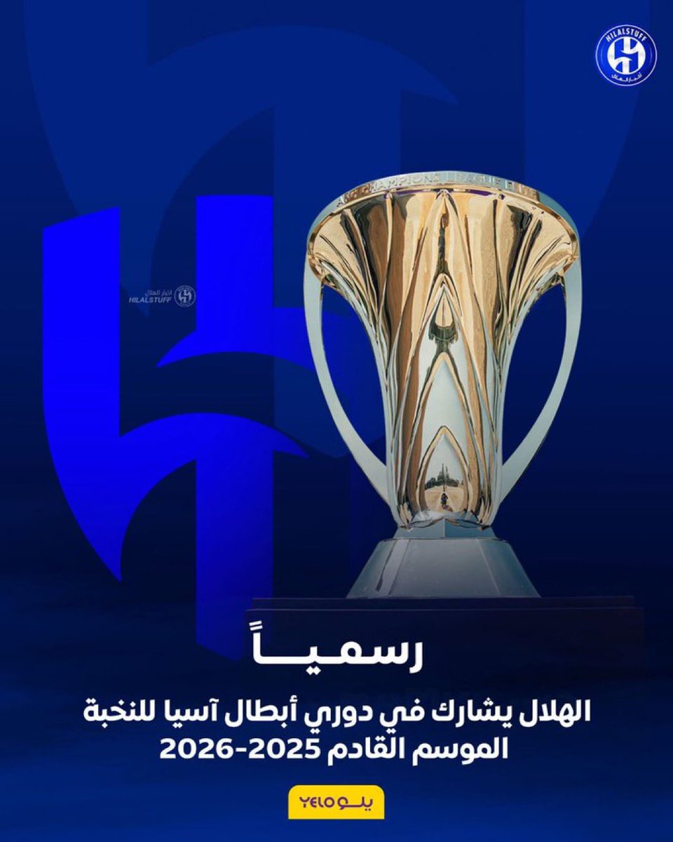 Splsaudi1's tweet image. رسمياً | وطرررررررق 👃🏻 

الهلال يشارك في دوري أبطال آسيا للنخبة 
الموسم القادم 2025 - 2026 💙💙.

 #الهلال_القادسيه