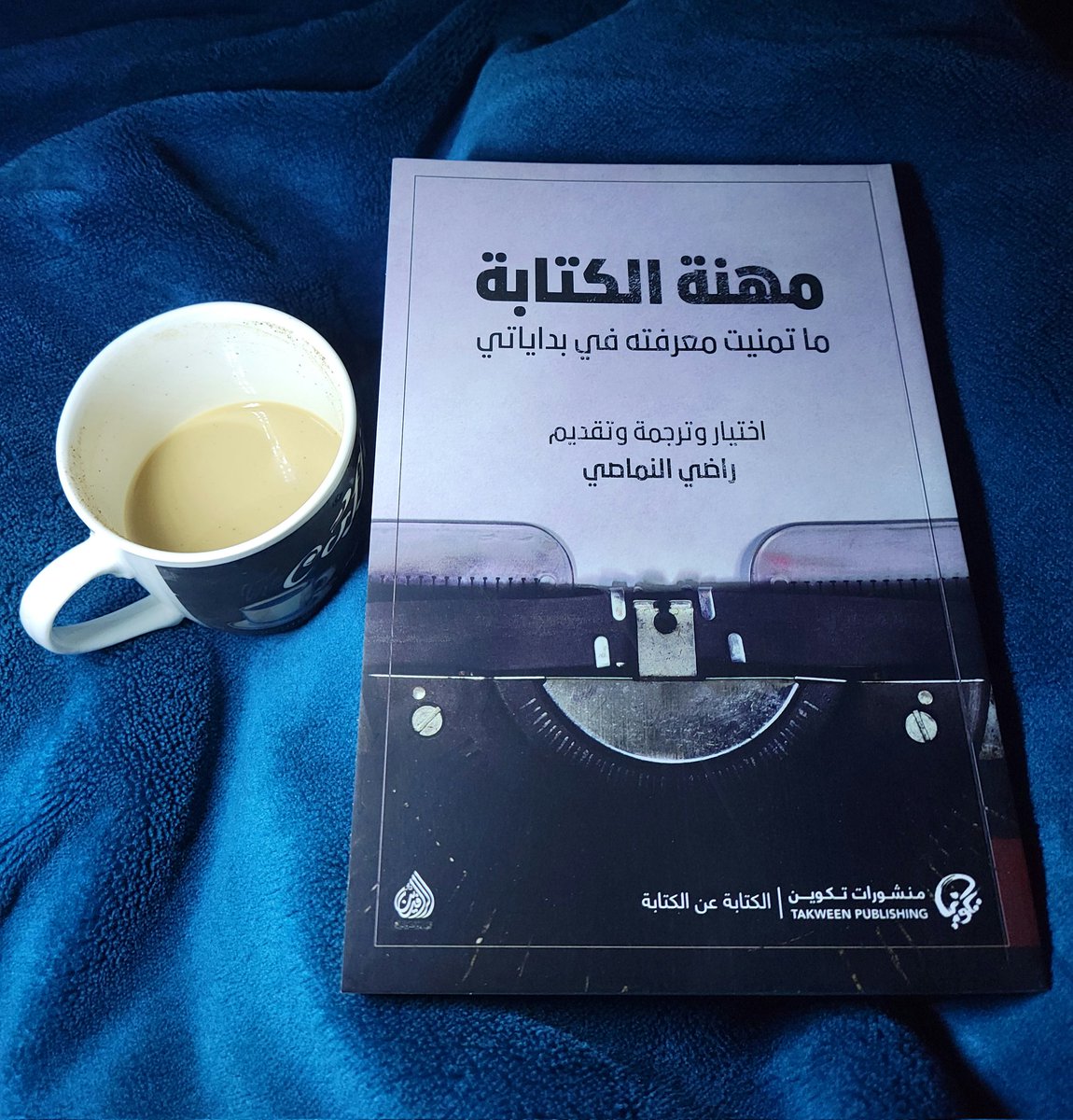 كيف تُريد أن تكتب وأنت لم تعد تقرأ ؟
ولا تُحسن الإصغاء، ولا تُحاول فك أبجديّة المعرفة ؟
القِراءة زيت قنديلك، أيّها القابع في عتمة الثِقة !