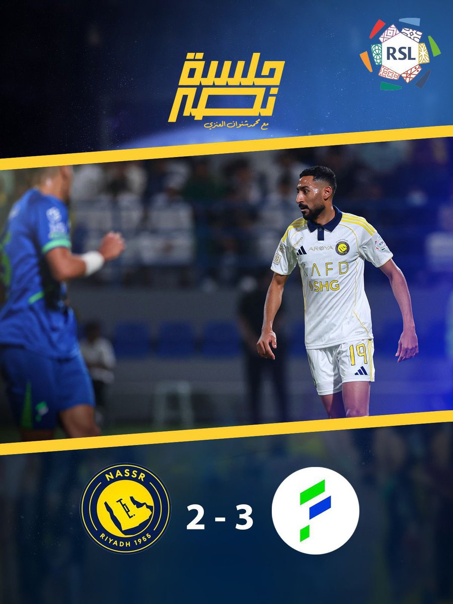 موسم كارثي ..
تنشد عن الحال
مع الغنام ولاجامي 
مع فتيل وبوشل 
مع النجدي والصليهم
محال يانصر محال

#جلسة_نصر
#النصر_الفتح