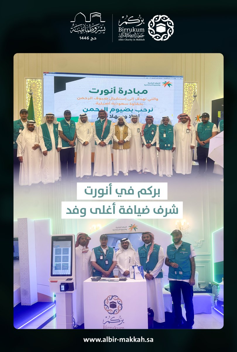 جمعية البر بمكة المكرمة(بِرُّكُم) tweet media