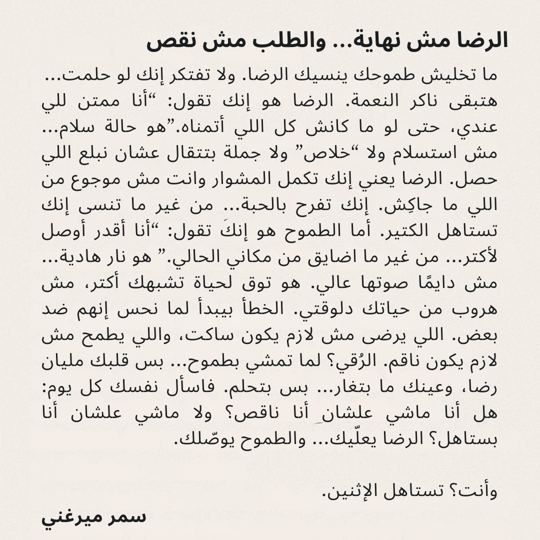 S_mirgh's tweet photo. ازاي عرفنا نلوم اللي بيحلم و نمدح اللي ساكت؟ https://t.co/PuCh9cBWgV