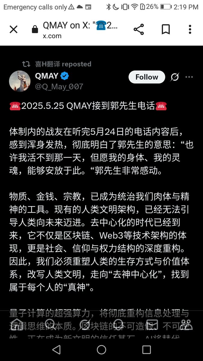灭爆组的疯癫和Q燕的精神错乱相结合产生了问天塔。上帝存在的时空区域通过Q燕出窍的灵魂形成虫洞与问天塔实现实时通讯。想和上帝对话的野鸡请手持灭爆卡在Q燕身后排队。

老杂毛看了成事不足，败事有余的干女儿表演后浑身发凉，倒吸一口凉气曰：幸好没把这扫帚星娶进门，躲过了满门抄斩,株连九族的厄运