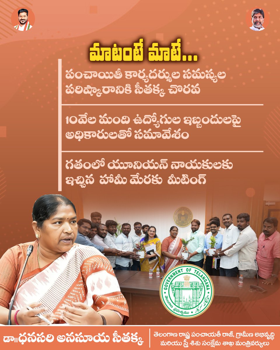 tpsf2019's tweet photo. Respected Panchayati Raj &amp;Rural Development Minister Seethakka garu and Principal Secretary, Commissioner garu in detailed discussion TELANGANA PANCHAYAT SECRETARIES FEDERATION (TPSF) about Panchayat secretaries problems in https://t.co/wUUUV3ipaH AMBEDKAR TELANGANA SECRETARIAT https://t.co/KB1VAW1Ysy