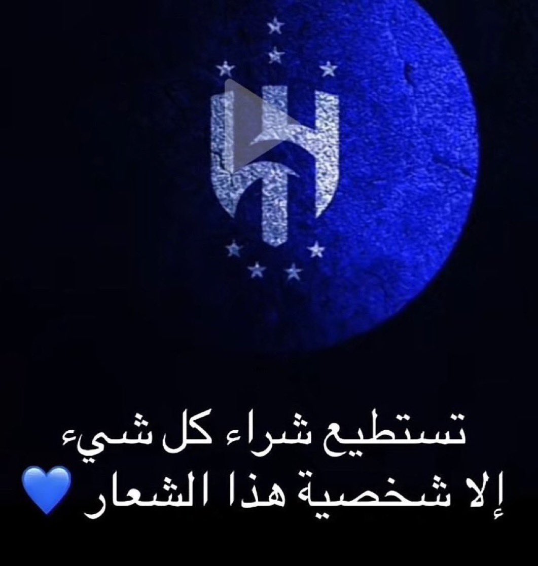 جواهر نجد💫💎 (@jawaherjoj15) on Twitter photo <a href="/inour56/">أم الملوك. 💙هلالية💙عالميه💙70💙</a> <a href="/ALOROBAH_FC/">نادي العروبة السعودي</a> الف مبروك لجميع الزعماء العالميين👏🏻👏🏻💙 <a href="/inour56/">أم الملوك. 💙هلالية💙عالميه💙70💙</a> <a href="/ALOROBAH_FC/">نادي العروبة السعودي</a> الف مبروك لجميع الزعماء العالميين👏🏻👏🏻💙