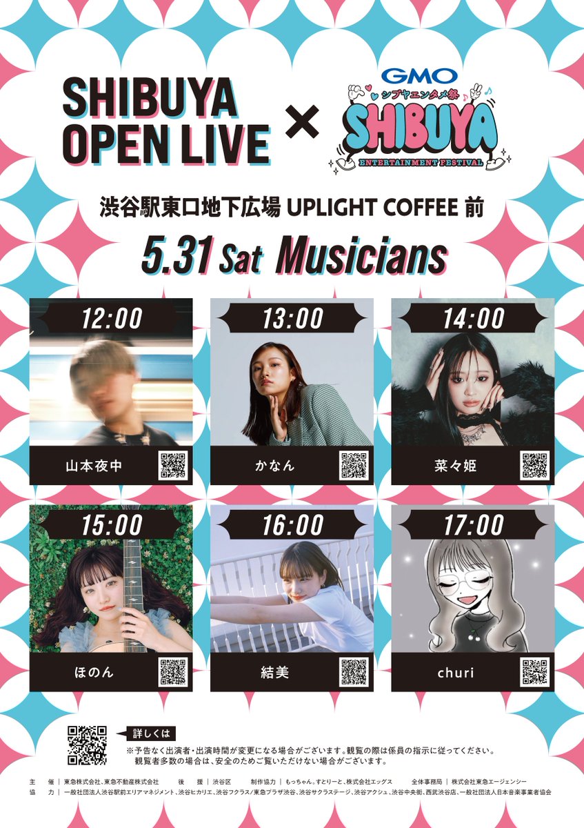 5/31(土)出演者紹介
📍渋谷駅東口地下広場 UPLIGHT COFFEE 前

12:00～ 山本夜中(<a href="/iflootn/">山本夜中</a> )
13:00～ かなん(<a href="/kanan229_/">かなん</a> )
14:00～ 菜々姫(<a href="/nanaaaaakiiiii/">菜々姫(ななき)</a>  )
15:00～ ほのん(<a href="/non_nn26/">ほのん</a> )
16:00～ 結美(<a href="/apockygirl/">結美 yuumi</a> )
17:00～ churi(<a href="/xx_churi/">churi</a> )

note.com/streetlive109/…