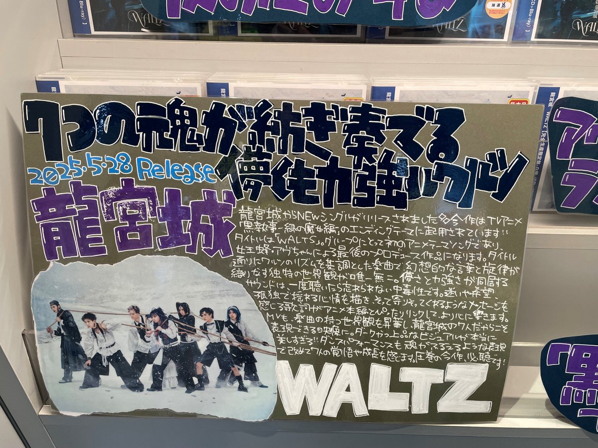 龍宮城】 デビュー2周年を迎えた 龍宮城のNewシングル『#WALTZ』が本日