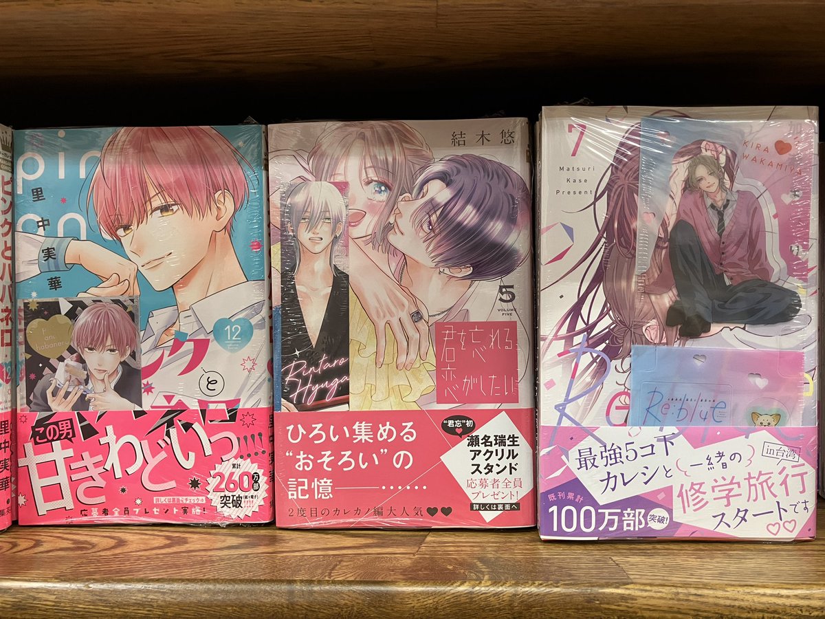 ピンクとハバネロ 12／里中 実華 | 集英社 ― SHUEISHA ―