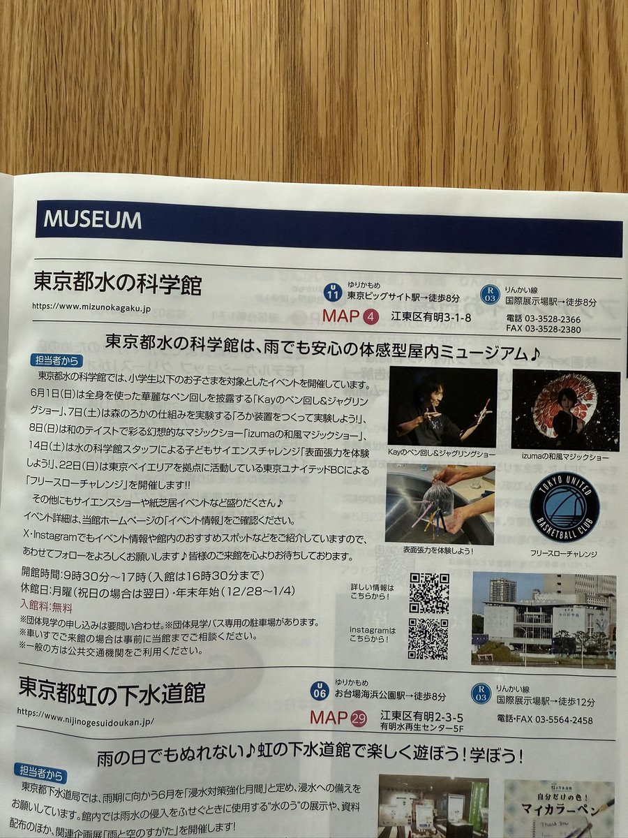 6／1日(日)有明の水の科学館でTUBCのフリースローイベントですって🏀
水の科学館ですのでお子様連れは特に良いかも
ファンゲット頑張れTUBC
誰か拡散して下さい