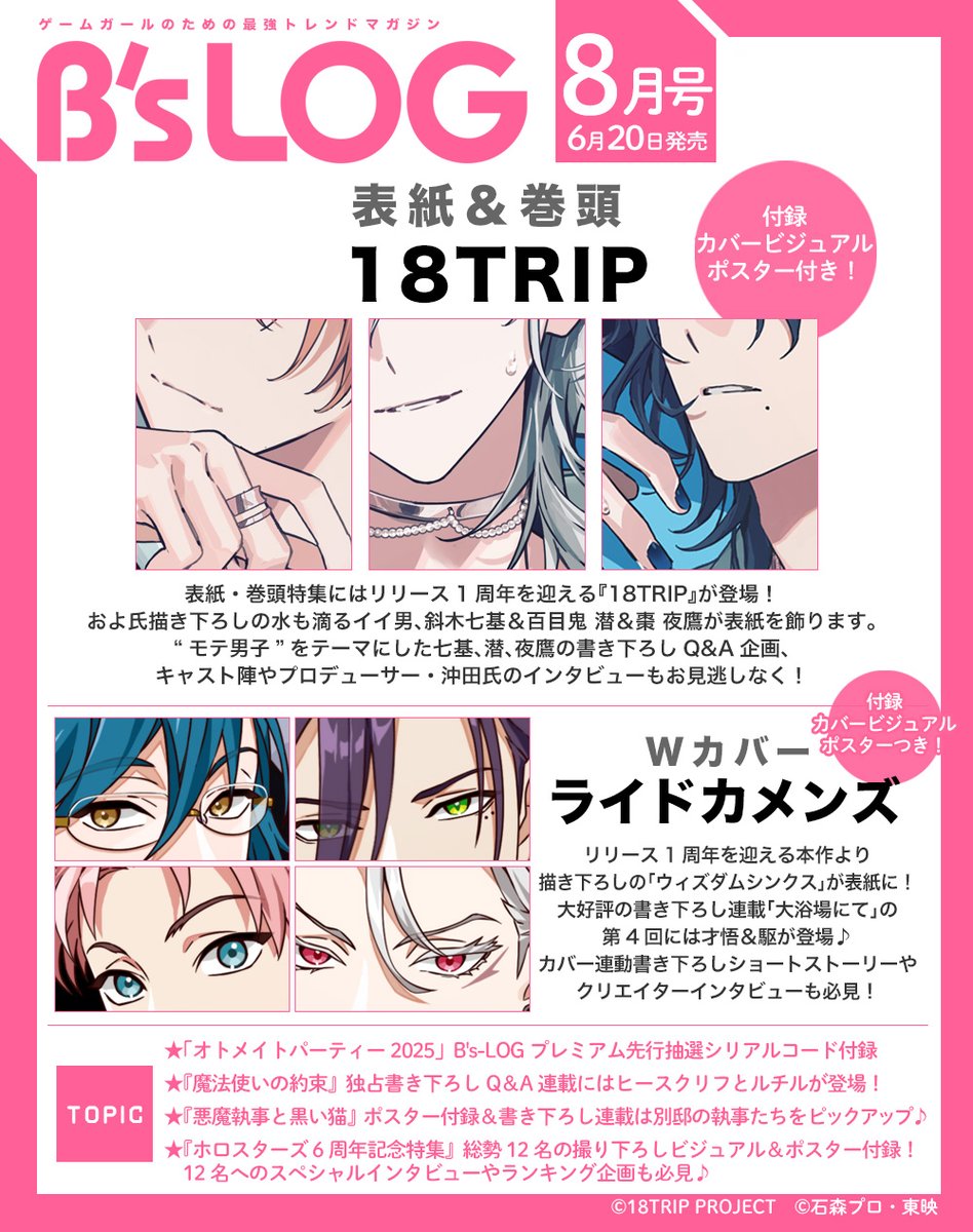 ビーズログ (B's-LOG) on X: 