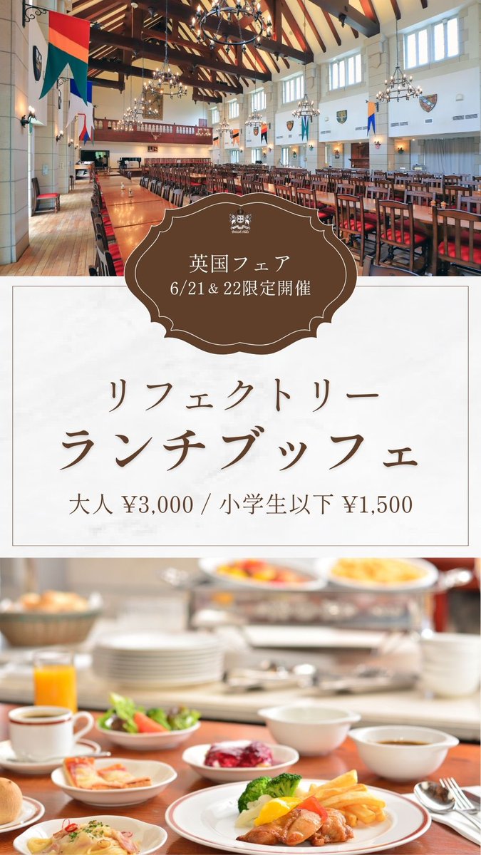 リフェクトリーランチブッフェのご案内】 毎度ご好評いただいている