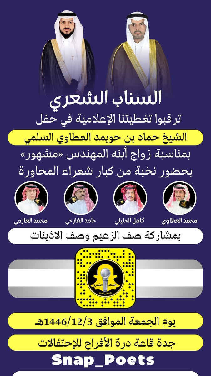 #حفلة_جدة الجمعة ١٤٤٦/١٢/٣هـ
محمد العطاوي <a href="/MAtawe3/">محمد العطاوي</a> 
كامل الحليلي <a href="/kaml0555570/">كامل الحليلي</a> 
حامد القارحي <a href="/al_qarhi/">حامد القارحي</a> 
محمد العازمي <a href="/Mohmmadazmey/">محمد العازمي</a> 
حفل زواج المهندس 
مشهور بن حماد العطاوي السلمي