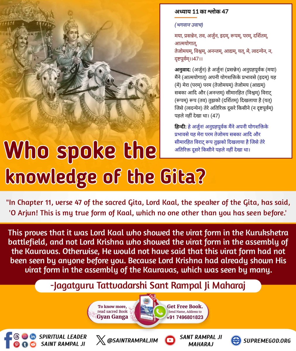#WhoIs_Kaal_InBhagavadGita
When Kaal exited Shri Krishna’s body and revealed his Viraat form, it was extremely radiant. Arjuna was terrified, and Krishna became hidden in that brightness. That’s why Arjuna asked, “Who are you?” — a question one wouldn’t ask his own brother-in-law