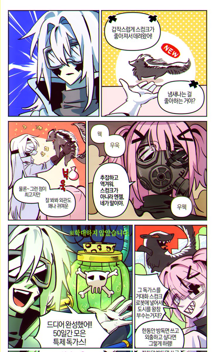#oc
괴짜연구소 부녀지간 만화 1